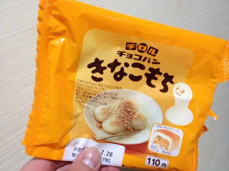きなこもち