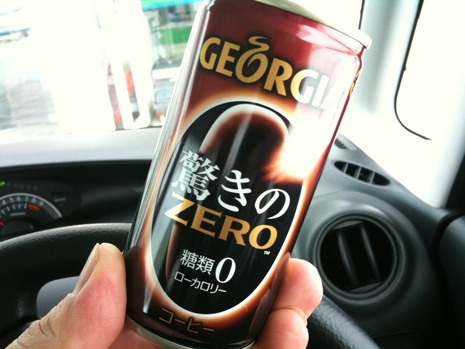 驚きのZERO