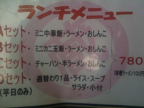 中華料理 蔵