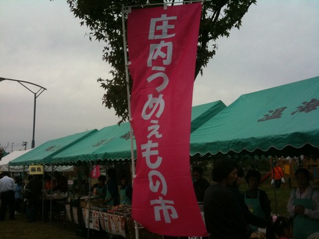庄内 鍋バトル