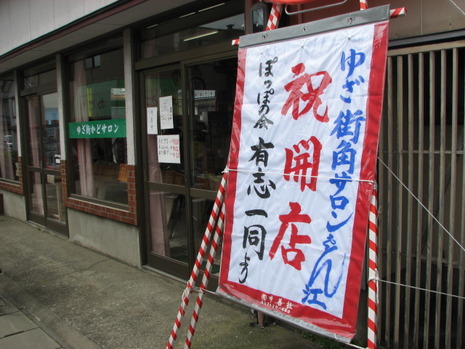 ゆざ街かどサロン