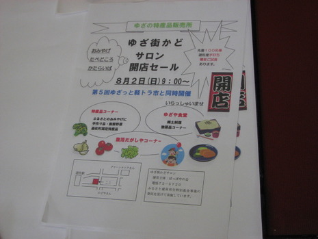 ゆざ街かどサロン