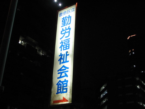 東京よさこい抽選・説明会