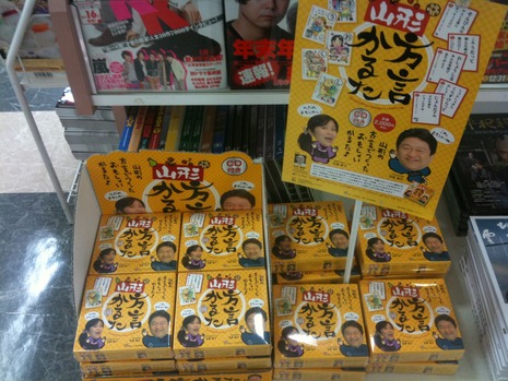 山形 方言カルタ