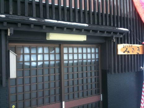 マグロ茶屋 みさき