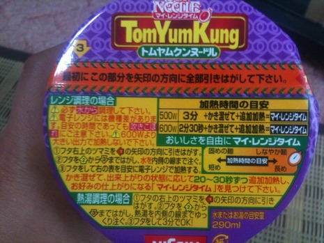トムヤムクン