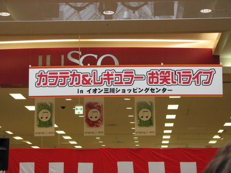お笑いライブ