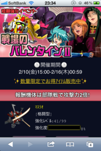 ガンダム バレンタイン