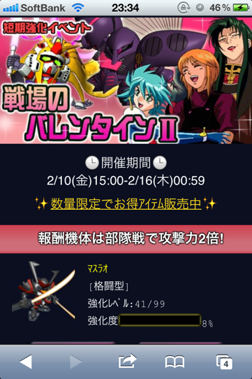 ガンダム バレンタイン