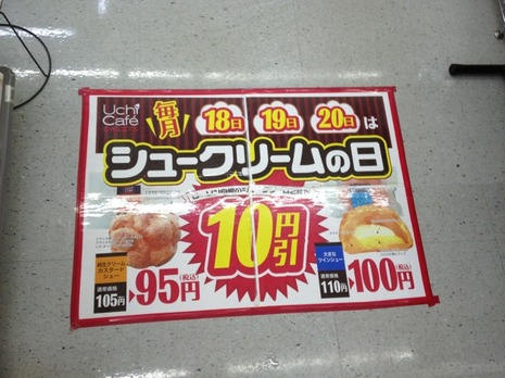 シュークリームの日