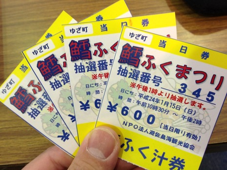 鱈ふぐ祭り…2