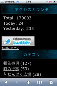 知らない間に…