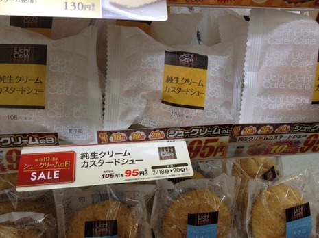 シュークリームの日