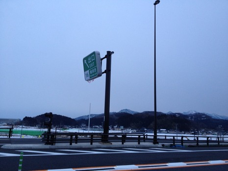 日沿道 開通