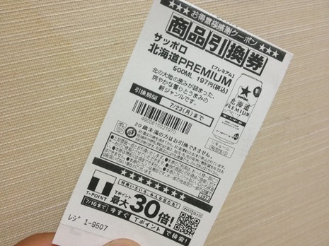 商品引換券