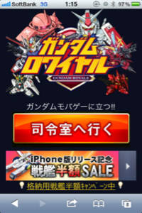 ガンダムロワイヤル