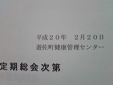 総会
