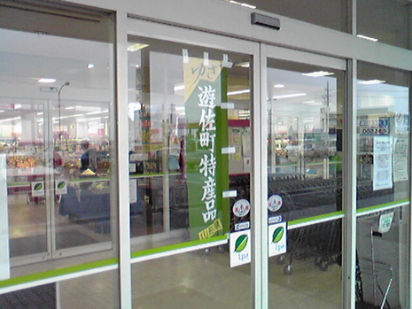 特産品