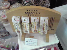 特産品