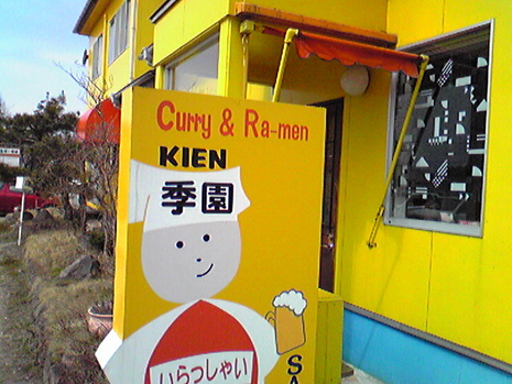 季園