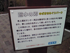 遊水の郷