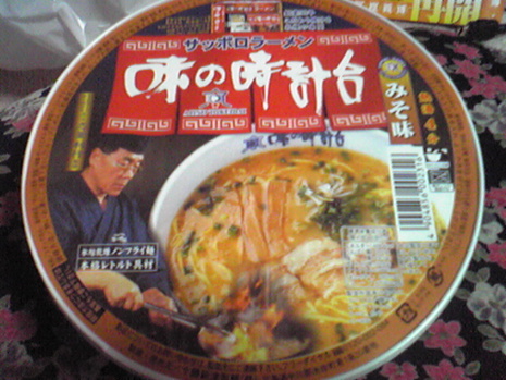 味の時計台