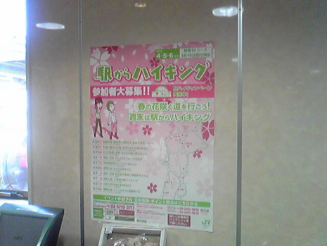 駅からハイキング
