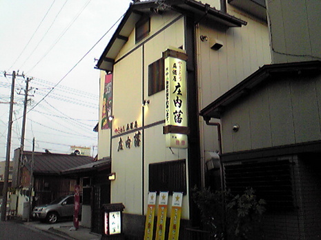 庄内藩でオフ会