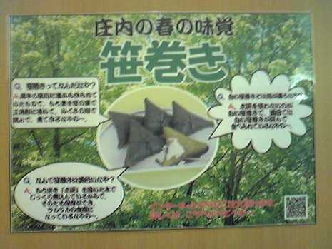 庄内の味覚