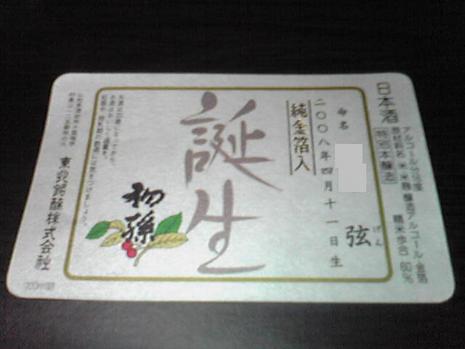 誕生