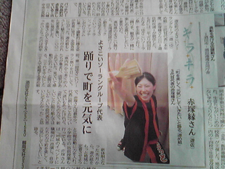 山新の取材