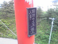 続・眺海の森