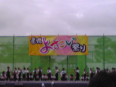 第4回　置賜よさこい祭