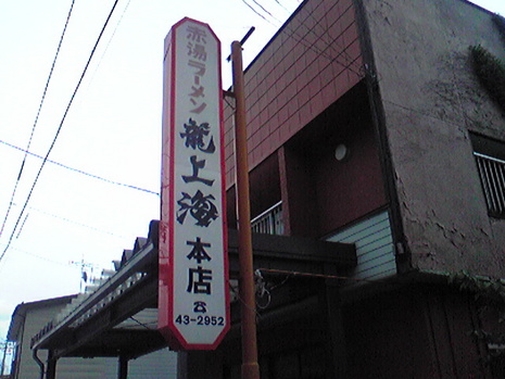 第4回　置賜よさこい祭