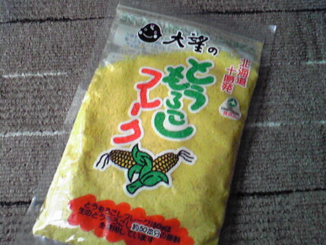 続・北海道 土産
