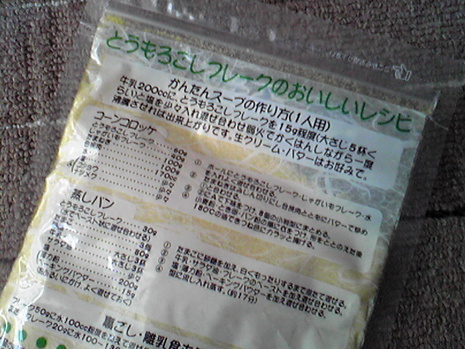 続・北海道 土産