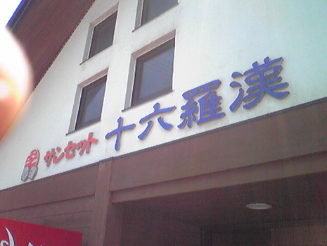宿泊体験、支援