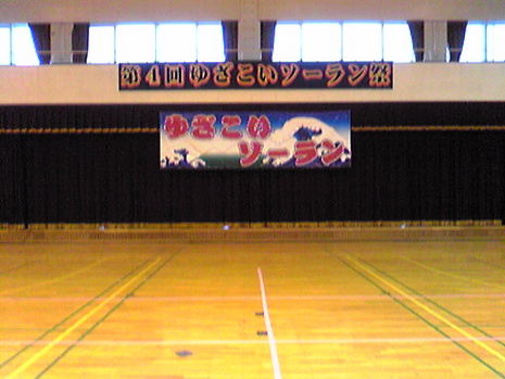 遂に開祭、ゆざこいソーラン祭