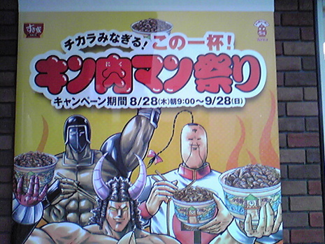 キン肉マン祭り