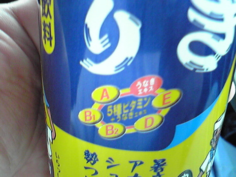 うなぎジュース??