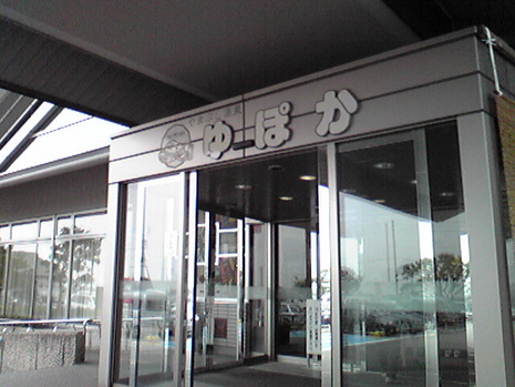 敬老の日 ゆぽか