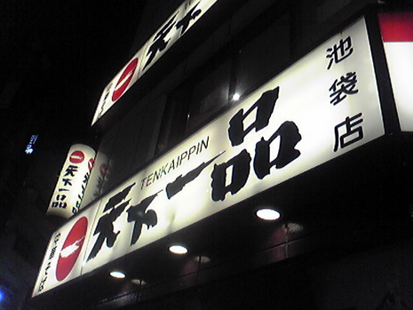 東京よさこい-旅日記④