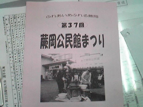 蕨岡公民館まつり