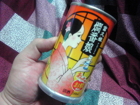 お燗
