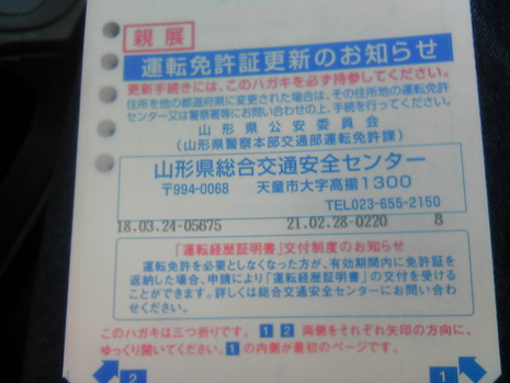 免許証、更新