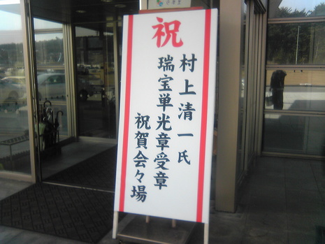 瑞宝単光賞授賞式