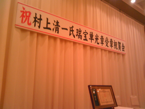 瑞宝単光賞授賞式