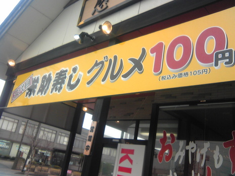 二代目 栄助寿司
