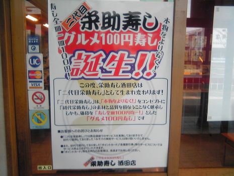 二代目 栄助寿司
