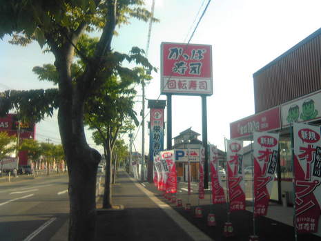 かっぱ寿司